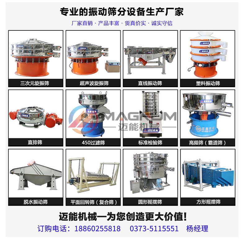 鈷酸鋰塑料振動篩