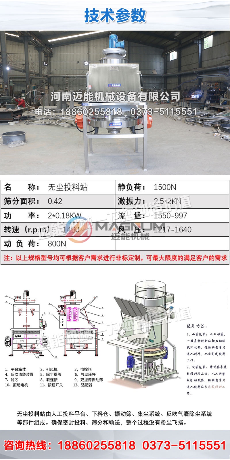 無塵投料站