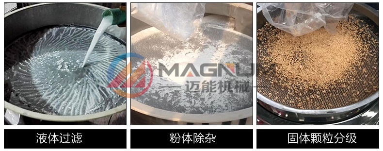 硼酸塑料振動(dòng)篩適用物料