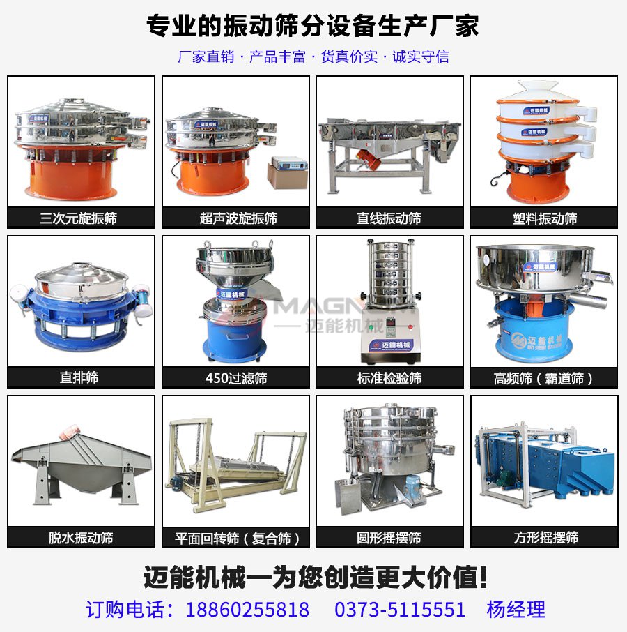 石英砂塑料振動篩