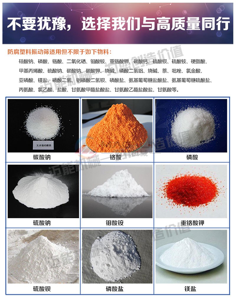 硅酸鈉塑料振動(dòng)篩